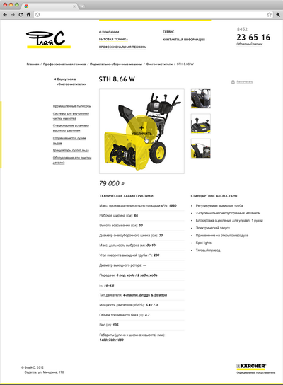Макет страницы описания товара из каталога Karcher