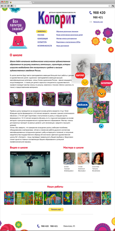 Макет главной страницы детской художественной школы "Колорит"