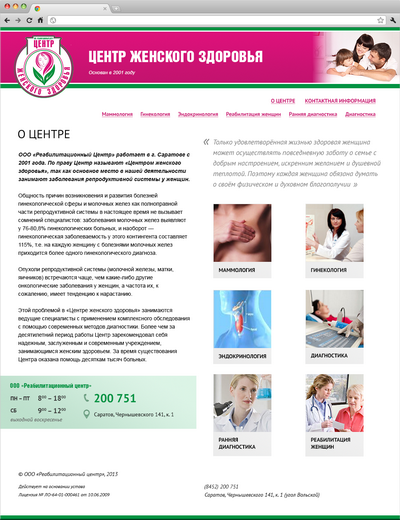 Центр женского здоровья на яблочкова