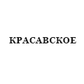 ФГУП "Красавское"